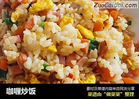 咖喱炒饭