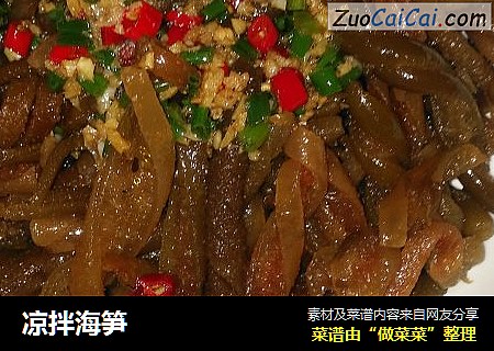 凉拌海笋