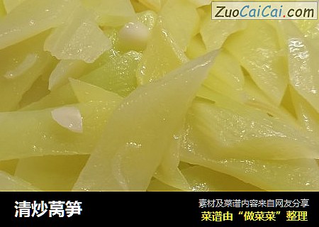 清炒莴笋
