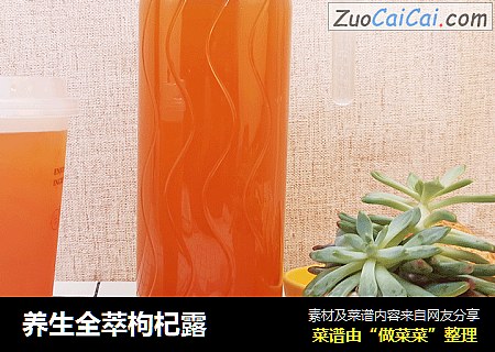 养生全萃枸杞露