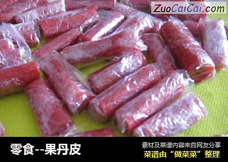零食--果丹皮