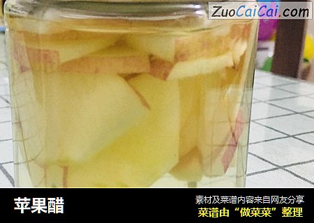 苹果醋