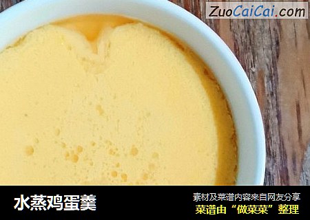 水蒸鸡蛋羹