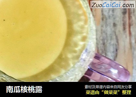 南瓜核桃露