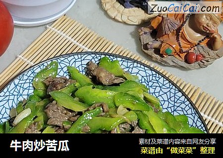 牛肉炒苦瓜