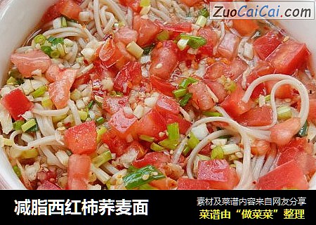 减脂西红柿荞麦面