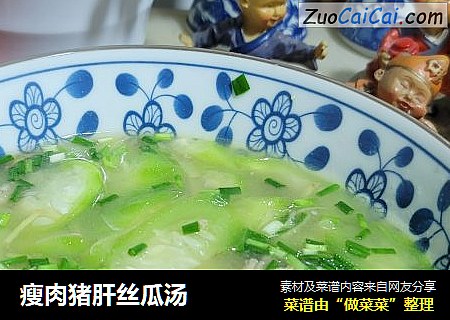瘦肉猪肝丝瓜汤