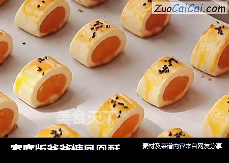 家庭版爸爸糖凤凰酥