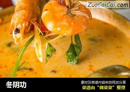 冬阴功