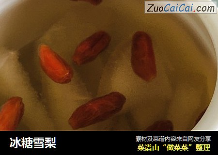 冰糖雪梨