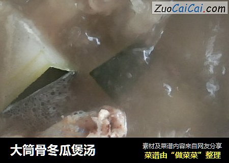 大筒骨冬瓜煲汤