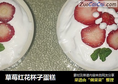 草莓红花杯子蛋糕