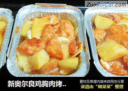  新奥尔良鸡胸肉烤土豆