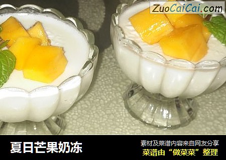 夏日芒果奶冻