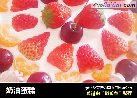 奶油蛋糕
