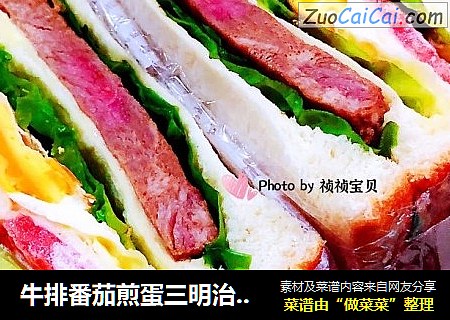 牛排番茄煎蛋三明治#萌系美食#