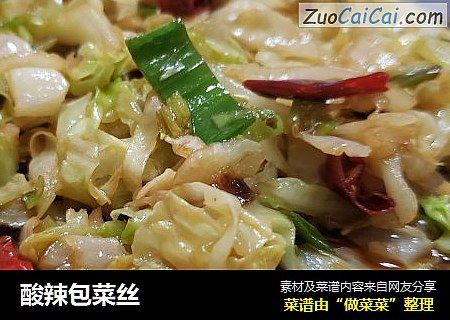 酸辣包菜丝