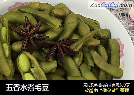 五香水煮毛豆