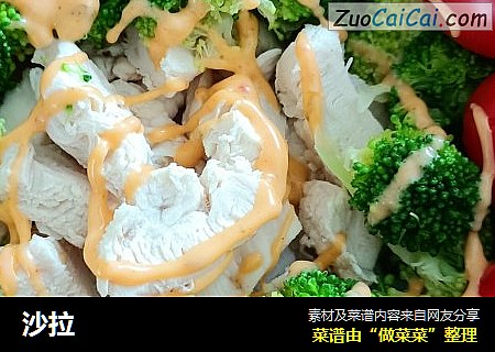沙拉