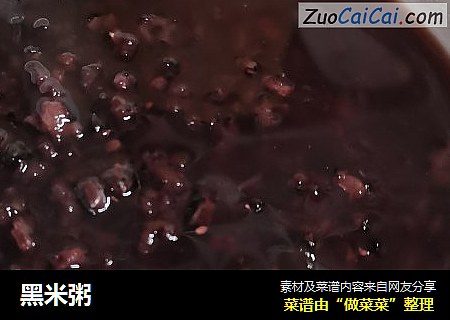 黑米粥