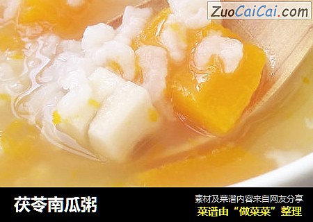 茯苓南瓜粥