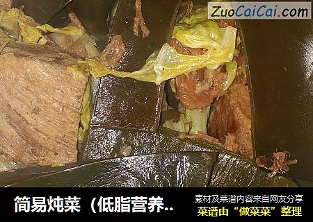 简易炖菜