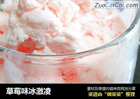草莓味冰激凌