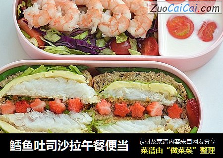 鳕鱼吐司沙拉午餐便当