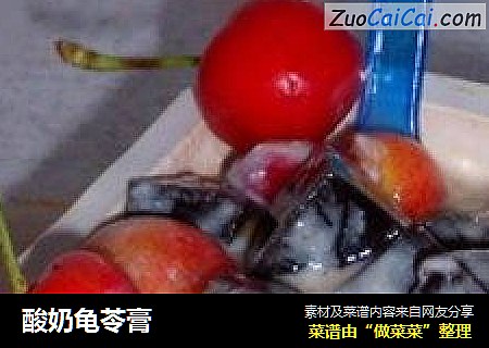酸奶龟苓膏