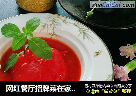 网红餐厅招牌菜在家做～西红柿虾滑团