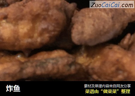 炸鱼
