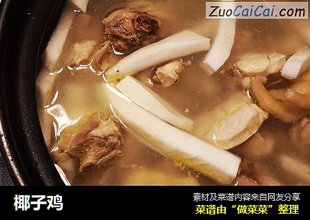 椰子鸡