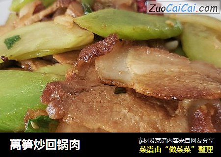 莴笋炒回锅肉