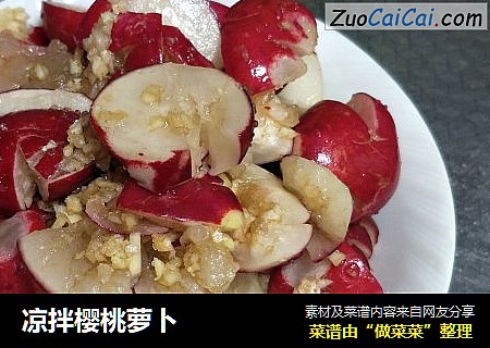 凉拌樱桃萝卜