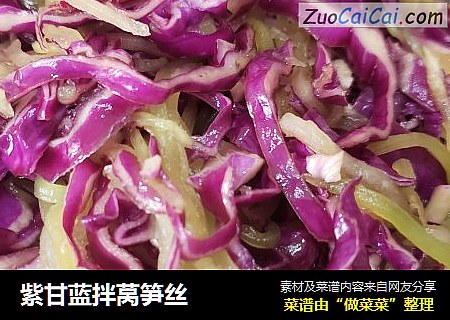 紫甘蓝拌莴笋丝