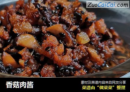 香菇肉酱