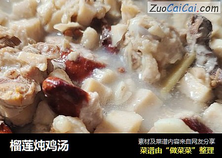 榴莲炖鸡汤