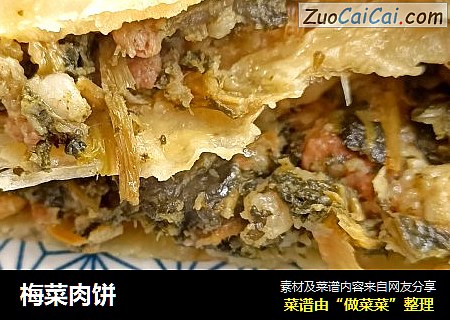 梅菜肉饼