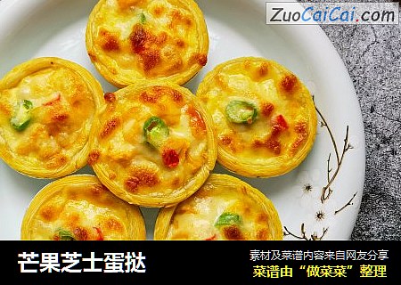芒果芝士蛋挞