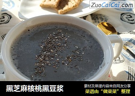 黑芝麻核桃黑豆浆