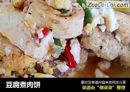 豆腐煮肉饼