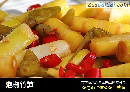 泡椒竹笋
