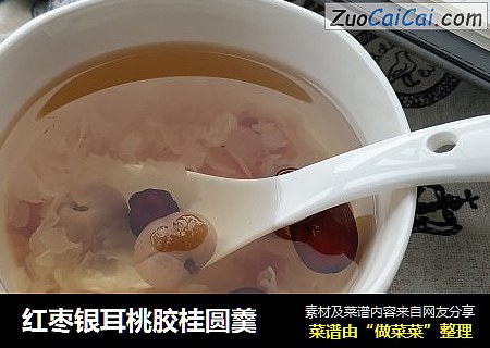 红枣银耳桃胶桂圆羹