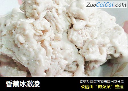 香蕉冰激凌