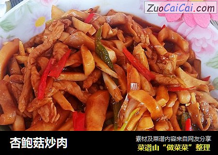 杏鲍菇炒肉