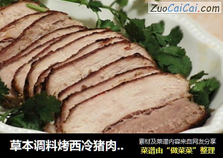 草本调料烤西冷猪肉Boneless Pork Sirloin Roast