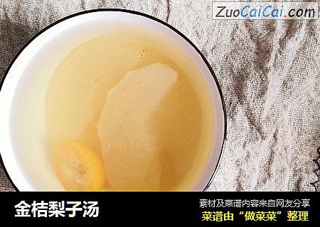 金桔梨子汤