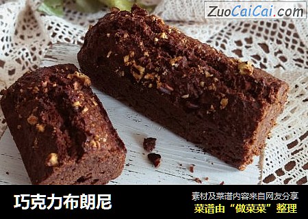 巧克力布朗尼