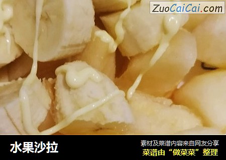 水果沙拉