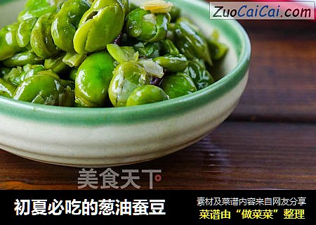 初夏必吃的葱油蚕豆 